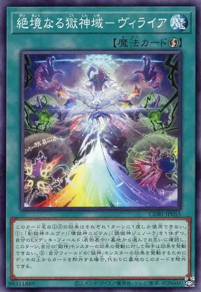 Yugioh CORI-JP055 Dead End Power Patron Realm Viraia | Normal