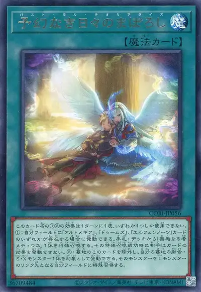 Yugioh CORI-JP056 Pasto Ral Theorealize | Rare