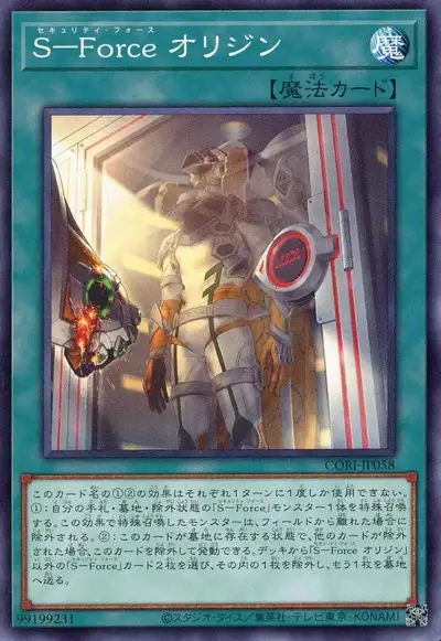 Yugioh CORI-JP058 S Force Origin | Normal