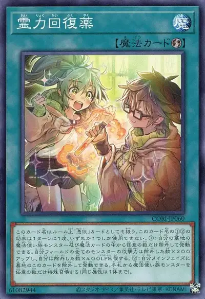 Yugioh CORI-JP060 Spiritual Power Recovery Potion | Normal