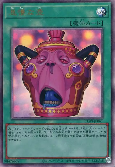 Yugioh CORI-JP061 Pot of Sloth | Ultimate