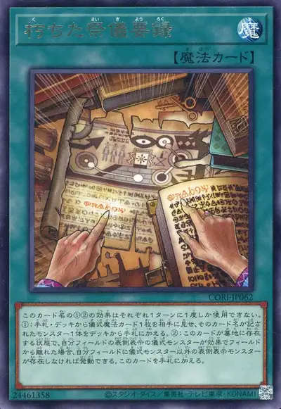 Yugioh CORI-JP062 Corrupted Ritual Records | Rare