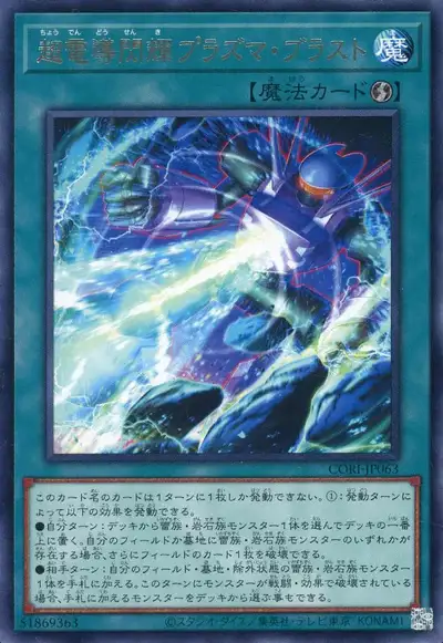 Yugioh CORI-JP063 Plasma Blast | Rare