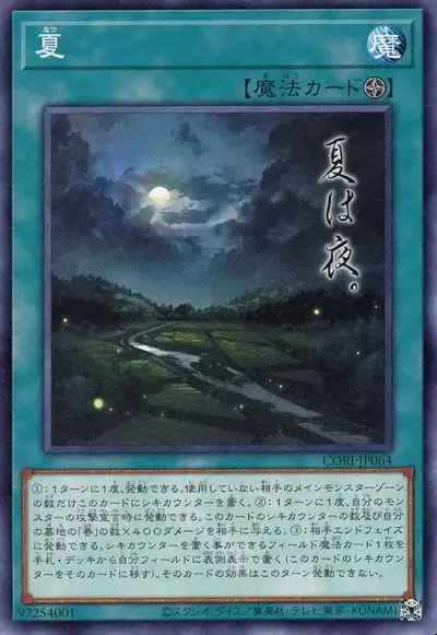 Yugioh CORI-JP064 Summer | Normal