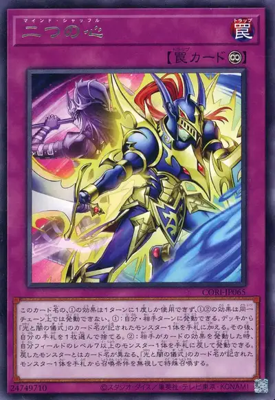 Yugioh CORI-JP065 Mind Shuffle | Rare