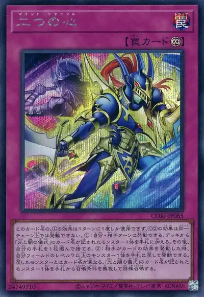 Yugioh CORI-JP065 Mind Shuffle | Secret