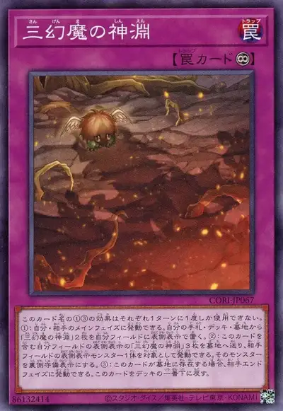 Yugioh CORI-JP067 Abyss of the Sacred Beasts | Normal