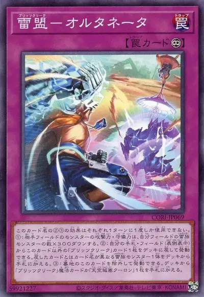 Yugioh CORI-JP069 Blitzclique Alternator | Normal