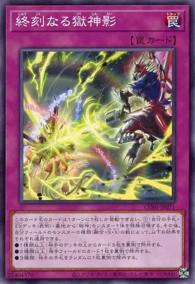 Yugioh CORI-JP071 Power Patron Shade of the Final Hour | Normal