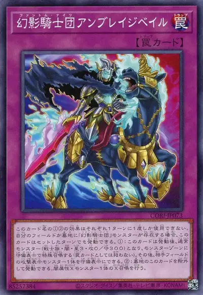 Yugioh CORI-JP073 The Phantom Knights of Umbrage Veil | Normal