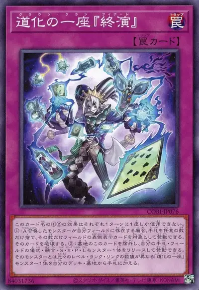 Yugioh CORI-JP076 Clown Crew Finale | Normal