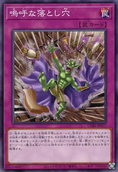Yugioh CORI-JP077 Foolish Trap Hole | Normal