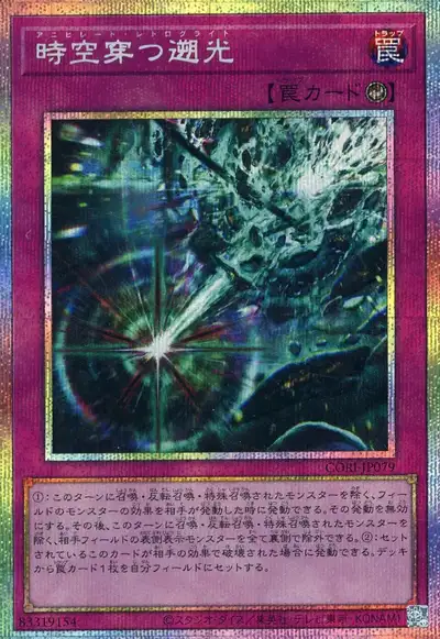Yugioh CORI-JP079 Annihilate Retroglight | Prismatic