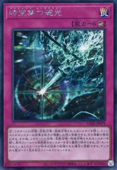 Yugioh CORI-JP079 Annihilate Retroglight | Secret