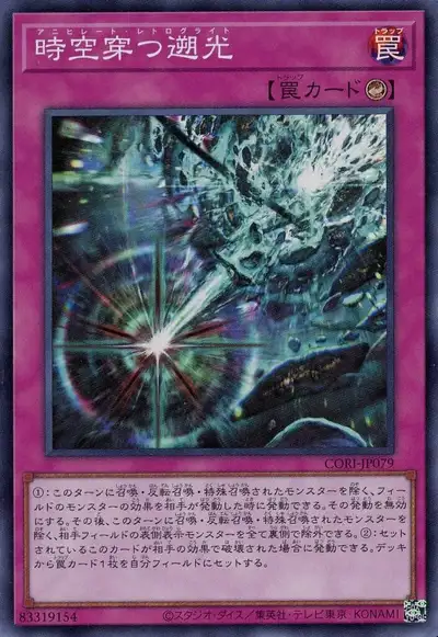 Yugioh CORI-JP079 Annihilate Retroglight | Super