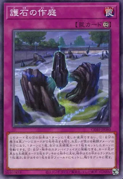 Yugioh CORI-JP080 Garden of Talistones | Normal