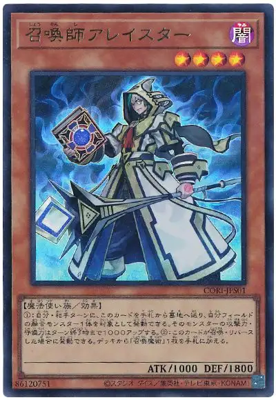 Yugioh CORI-JPS01 Aleister the Invoker | Ultra