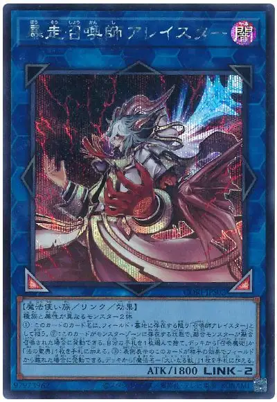 Yugioh CORI-JPS02 Aleister the Invoker of Madness | Secret