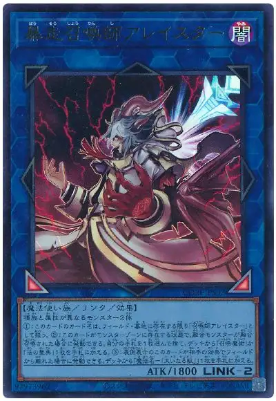 Yugioh CORI-JPS02 Aleister the Invoker of Madness | Ultra