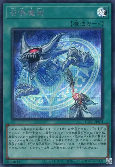 Yugioh CORI-JPS03 Invocation | Secret