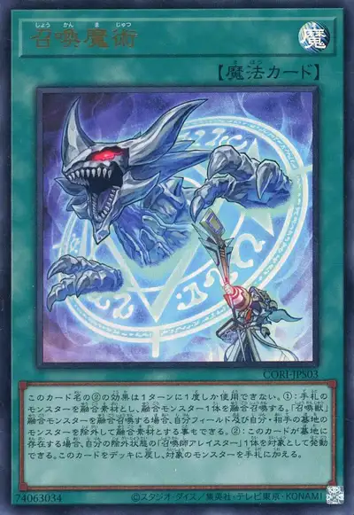 Yugioh CORI-JPS03 Invocation | Ultra