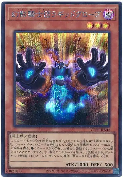 Yugioh CORI-JPS04 The Phantom Knights of Ragged Gloves | Secret
