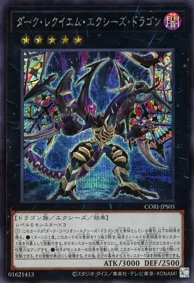 Yugioh CORI-JPS05 Dark Requiem Xyz Dragon | Secret