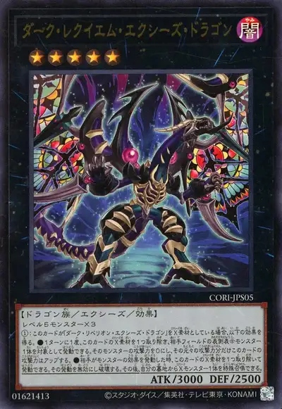 Yugioh CORI-JPS05 Dark Requiem Xyz Dragon | Ultra