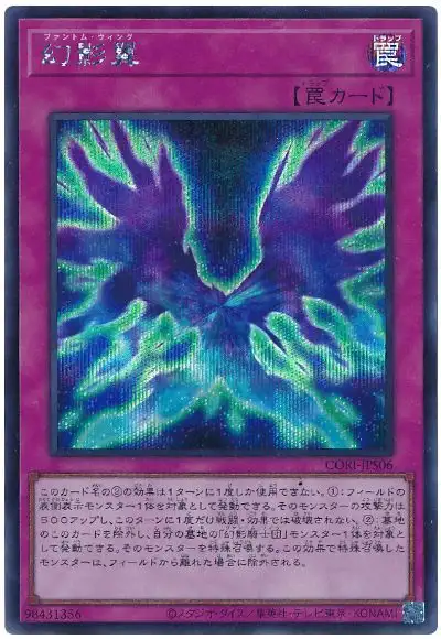 Yugioh CORI-JPS06 Phantom Knights' Wing | Secret