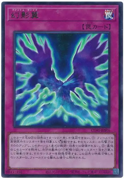 Yugioh CORI-JPS06 Phantom Knights' Wing | Ultra