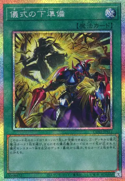 Yugioh CORI-JPS11 Pre Preparation of Rites | Prismatic
