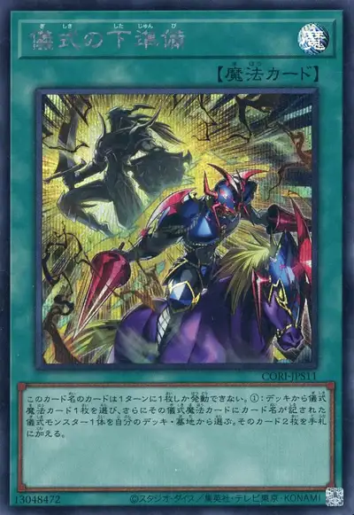 Yugioh CORI-JPS11 Pre Preparation of Rites | Secret