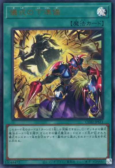 Yugioh CORI-JPS11 Pre Preparation of Rites | Ultra