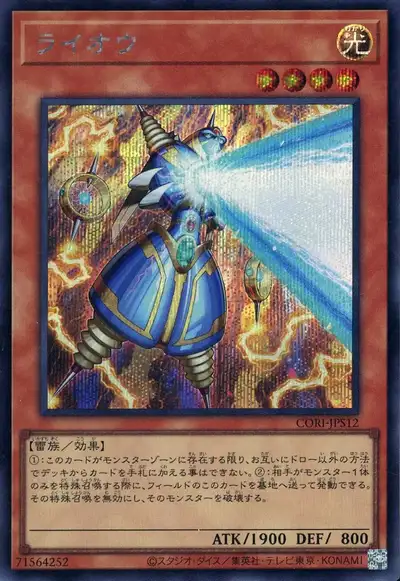 Yugioh CORI-JPS12 Thunder King Rai Oh | Secret