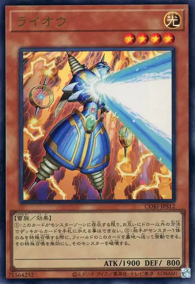 Yugioh CORI-JPS12 Thunder King Rai Oh | Ultra