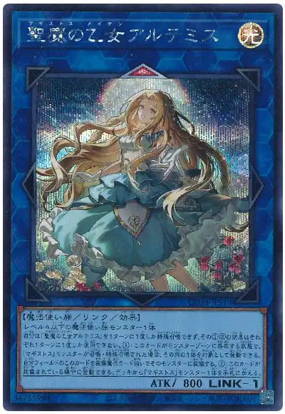 Yugioh CORI-JPS13 Artemis the Magistus Moon Maiden | Secret