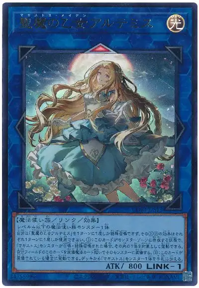 Yugioh CORI-JPS13 Artemis the Magistus Moon Maiden | Ultra