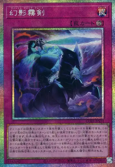 Yugioh CORI-JPS14 Phantom Knights' Fog Blade | Prismatic
