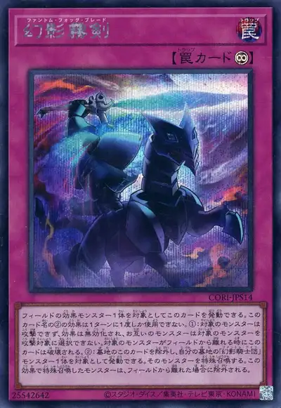 Yugioh CORI-JPS14 Phantom Knights' Fog Blade | Secret