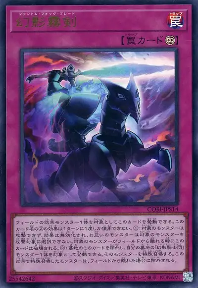 Yugioh CORI-JPS14 Phantom Knights' Fog Blade | Ultra