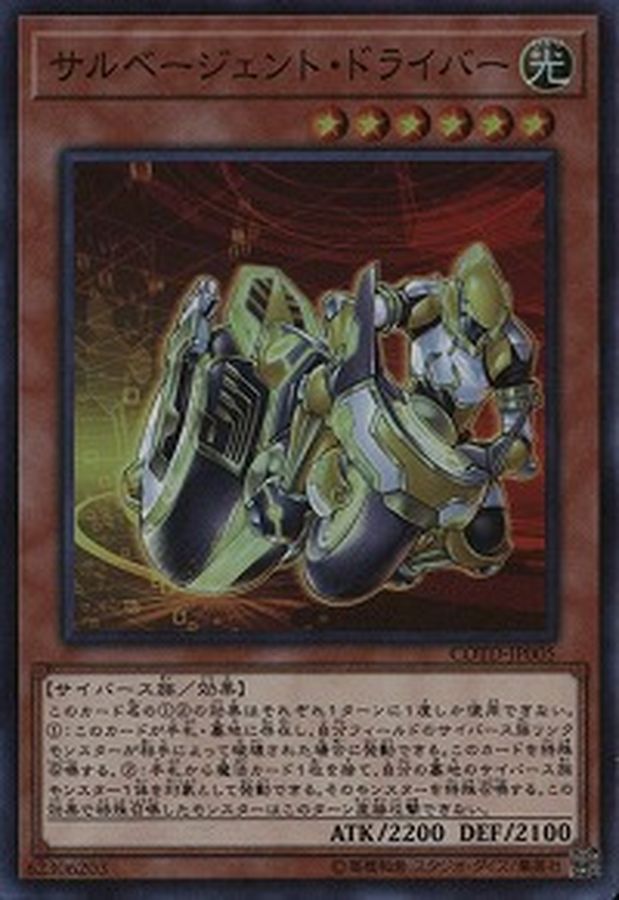 Yugioh COTD-JP005 Salvagent Driver | Secret
