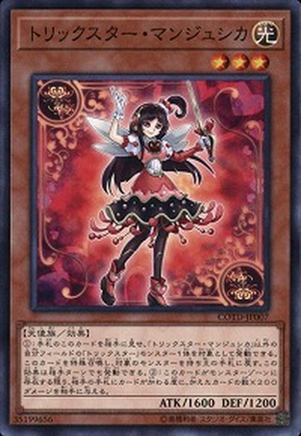 Yugioh COTD-JP007 Trickstar Lycoris | Normal