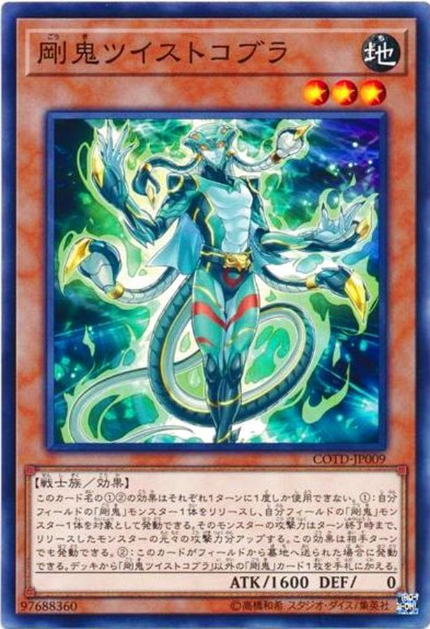 Yugioh COTD-JP009 Gouki Twistcobra | Normal