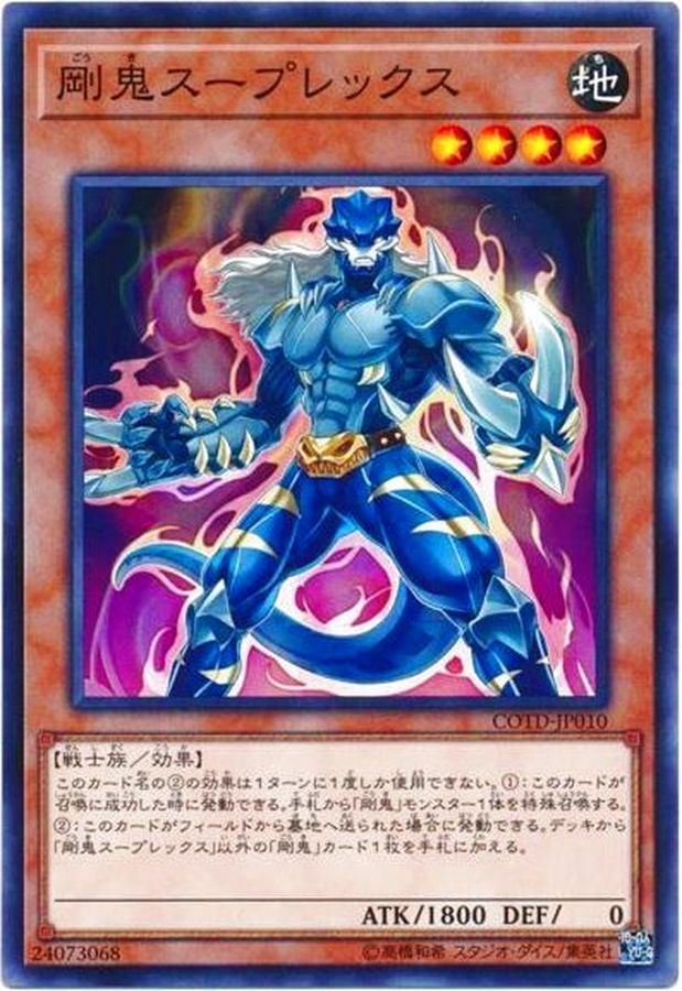 Yugioh COTD-JP010 Gouki Suprex | Normal