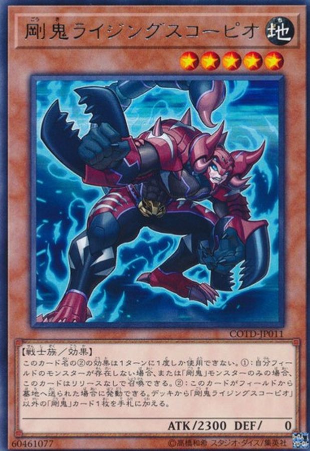 Yugioh COTD-JP011 Gouki Riscorpio | Rare