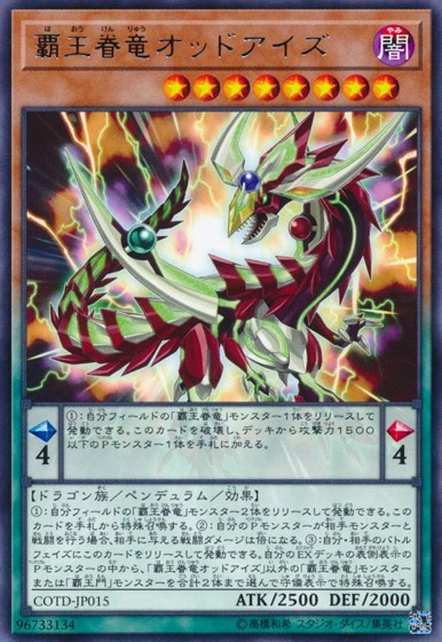 Yugioh COTD-JP015 Supreme King Dragon Odd Eyes | Rare