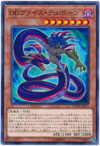 Yugioh COTD-JP017 D D Vice Typhon | Normal