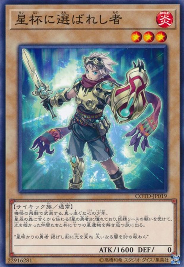 Yugioh COTD-JP019 Chosen by the World Chalice | Normal