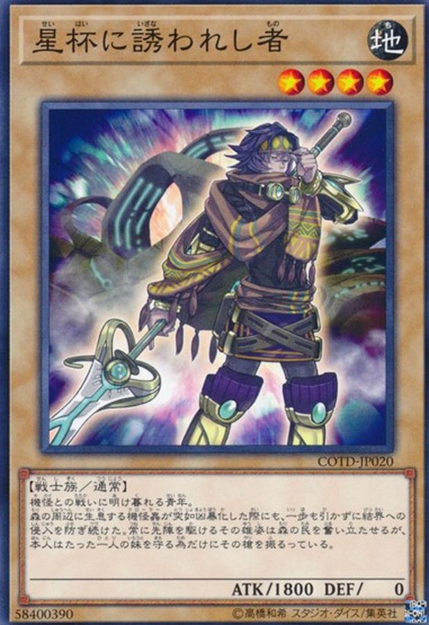 Yugioh COTD-JP020 Beckoned by the World Chalice | Normal