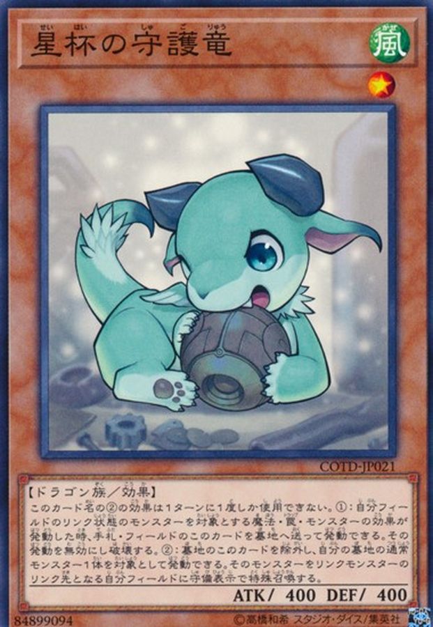 Yugioh COTD-JP021 World Chalice Guardragon | Normal